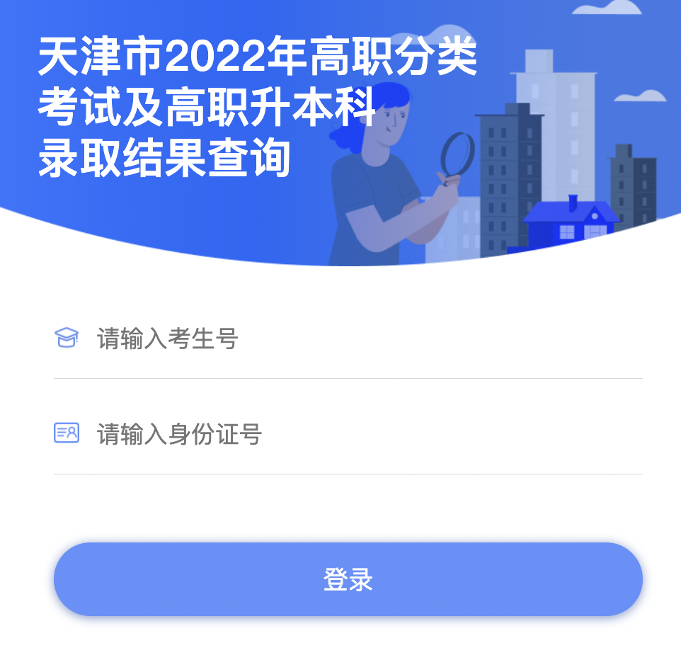 2022年天津专升本录取结果查询